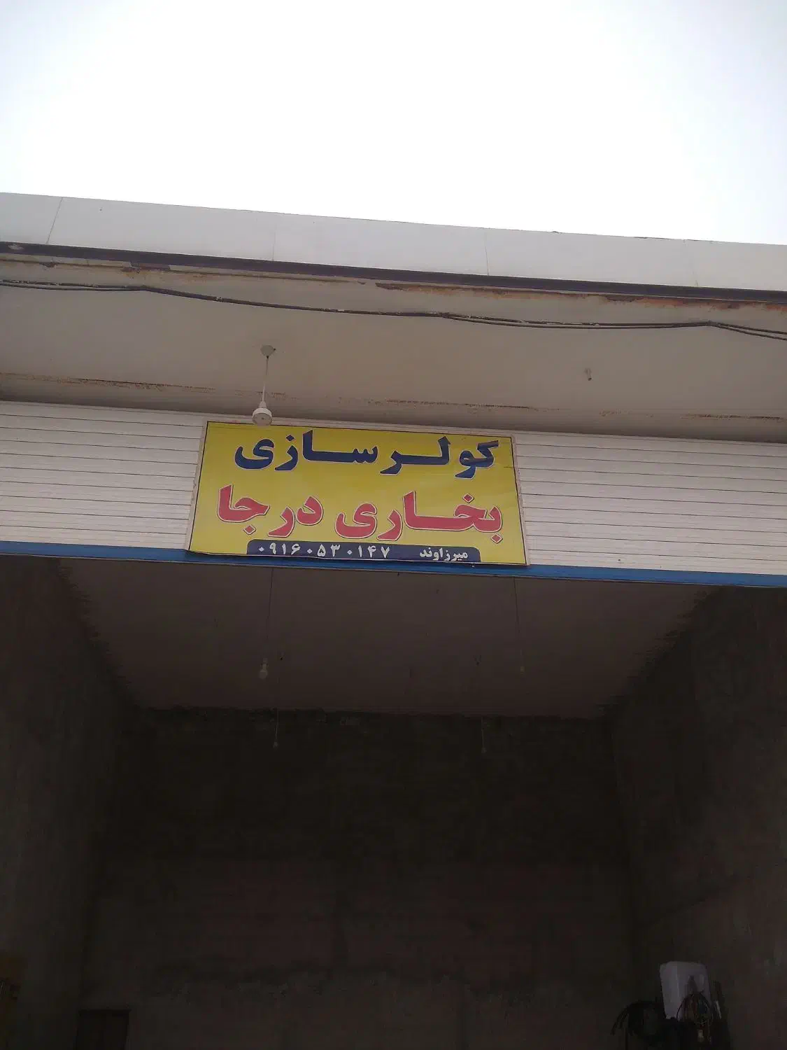 نصب،فروش و انواع لوازم بخاری درجا کامیون|خدمات موتور و ماشین|خرمآباد, |دیوار