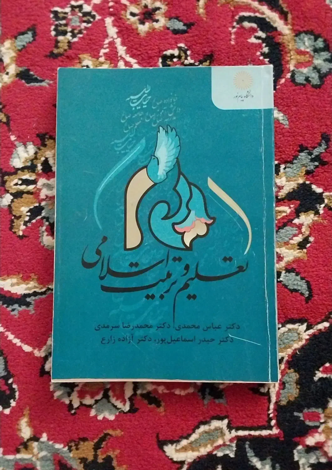 کتب ترم اول علوم تربیتی پیام نور|کتاب و مجله آموزشی|پلدختر, |دیوار