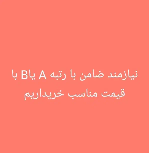 خریدار رتبه A یا B|خدمات مالی، حسابداری، بیمه|شادگان, |دیوار