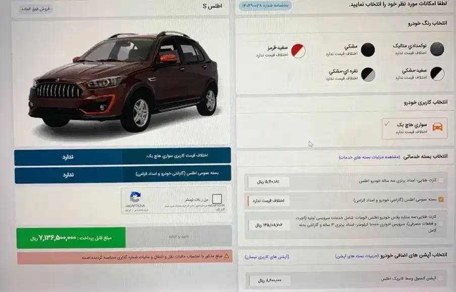 فروش حواله اطلس s سایپا|خودرو سواری و وانت|نیشابور, شهرک قدس|دیوار