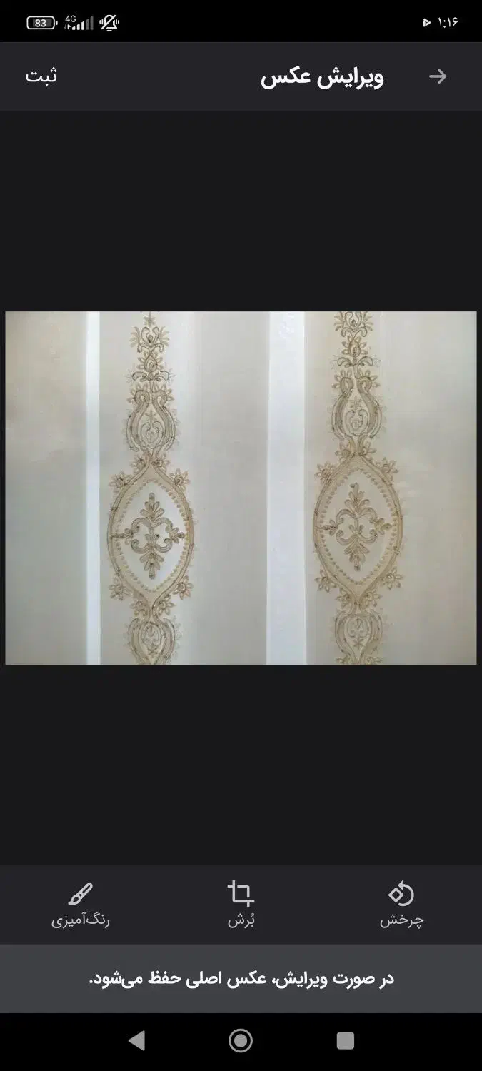 حریر|پرده، رانر، رومیزی|تربت جام, میان جام|دیوار