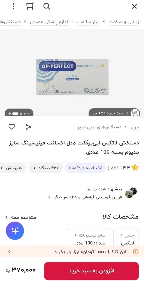 دستکش لاتکس|آرایشی، بهداشتی، درمانی|سنندج, |دیوار