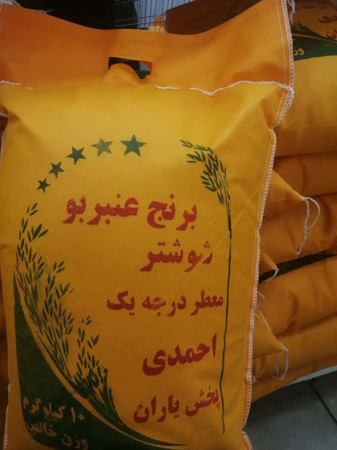 برنج عنبربو شوشتر احمدی|خوردنی و آشامیدنی|اصفهان, برازنده|دیوار