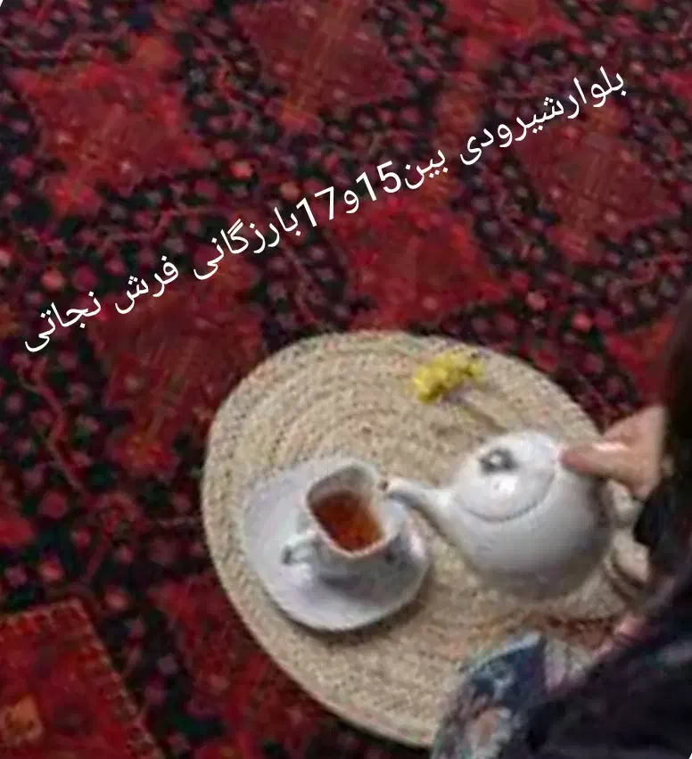 //فرش های درجه1نخ ترک و المان//|فرش|مشهد, شیرودی|دیوار