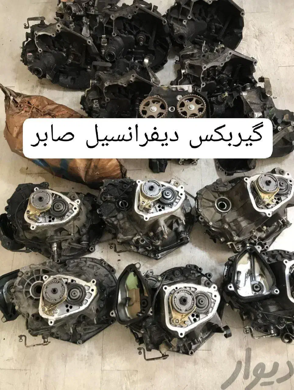 فروش و تعمیرات تخصصی باضمانت0تا100گیربکس دیفرانسیل|قطعات یدکی و لوازم جانبی|کرج, گلشهر|دیوار