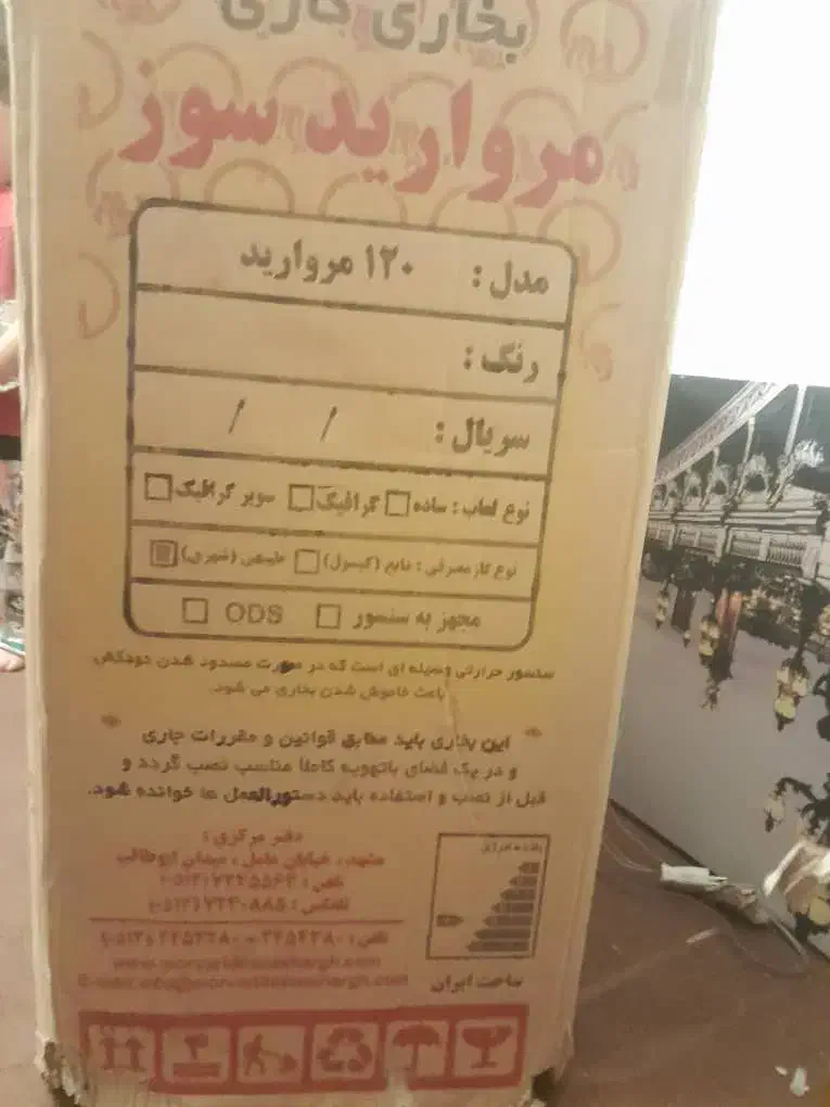 بخاری نونو مروارید سوز|بخاری، هیتر، شومینه|بهبهان, |دیوار