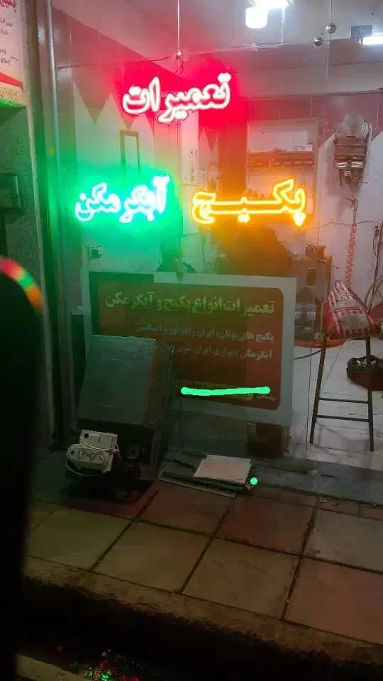 تعمیر پکیج تعمیر آبگرمکن|خدمات پیشه و مهارت|گلستان (تهران), |دیوار