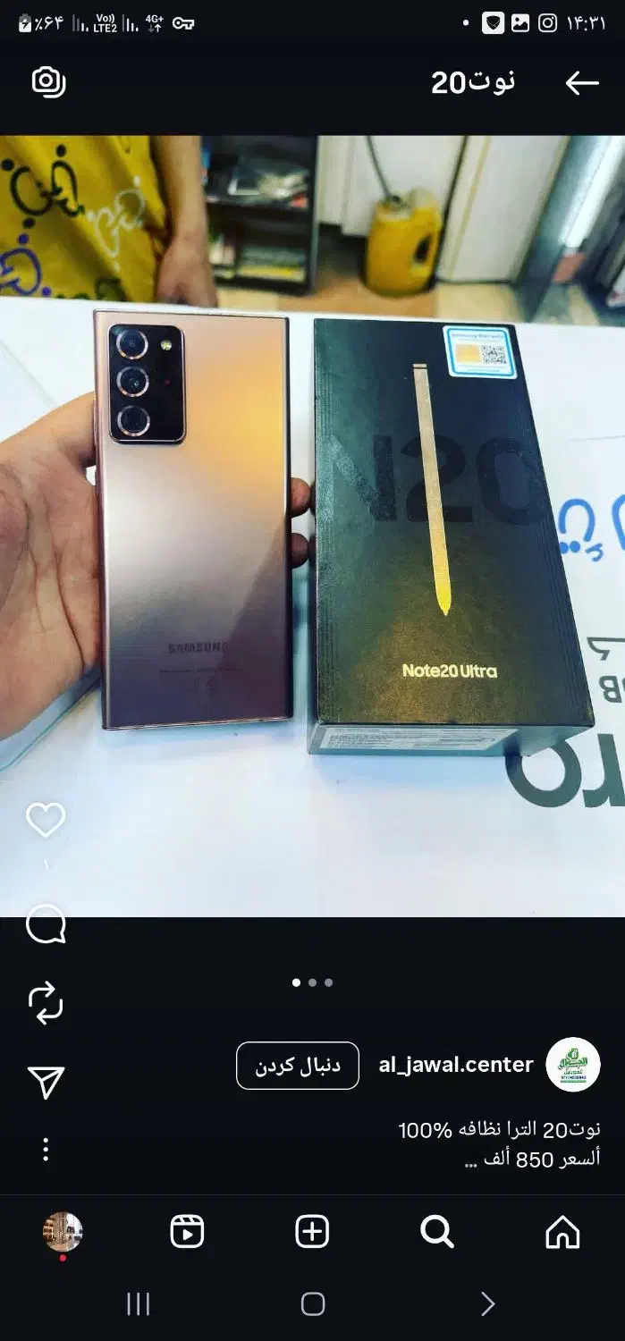 سامسونگ نوت۲۰اولترا|موبایل|خرمشهر, |دیوار
