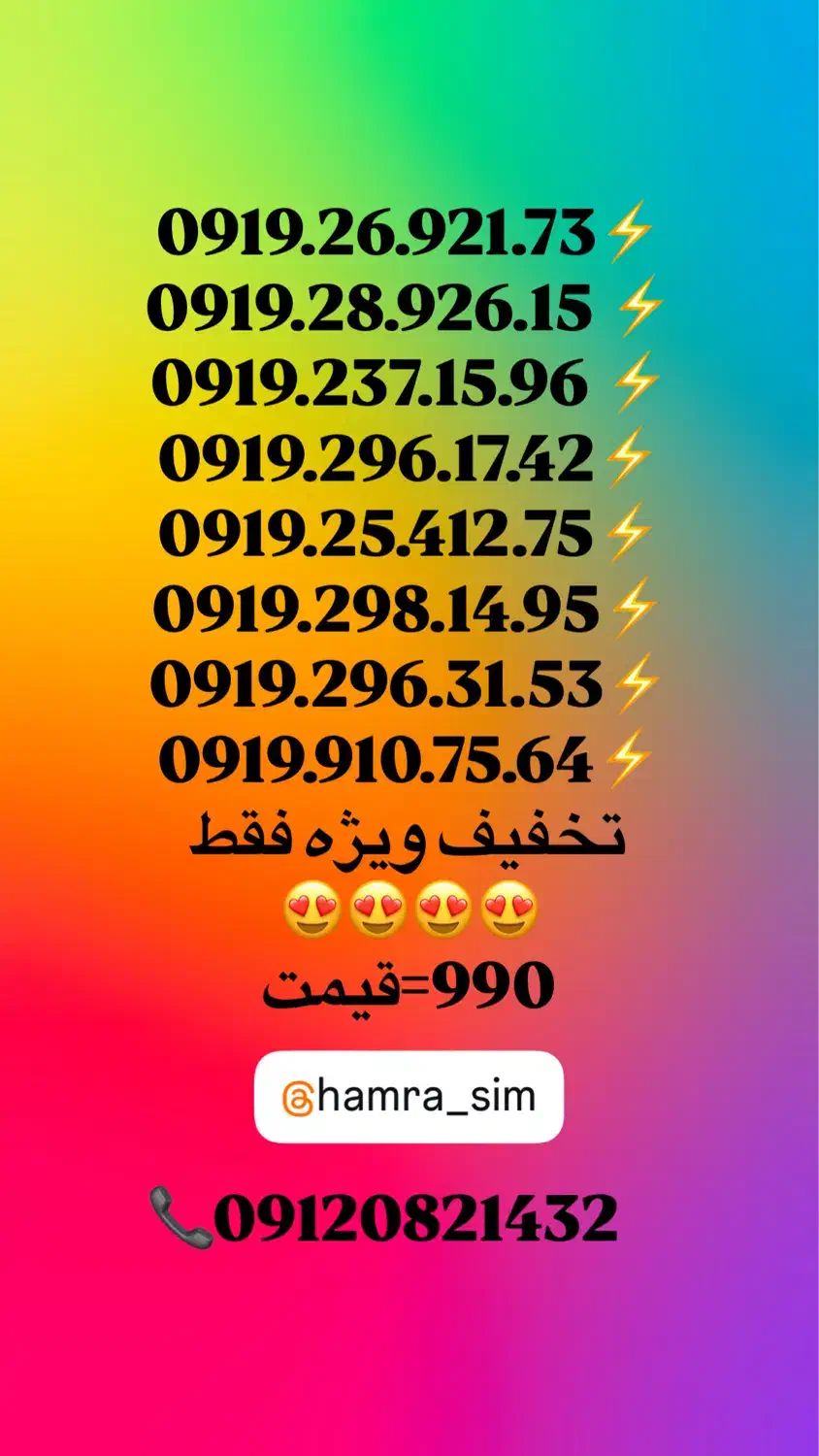 سیم کارت اعتباری همراه اول 919 .0919 تک و عمده|سیم‌کارت|تهران, جیحون|دیوار