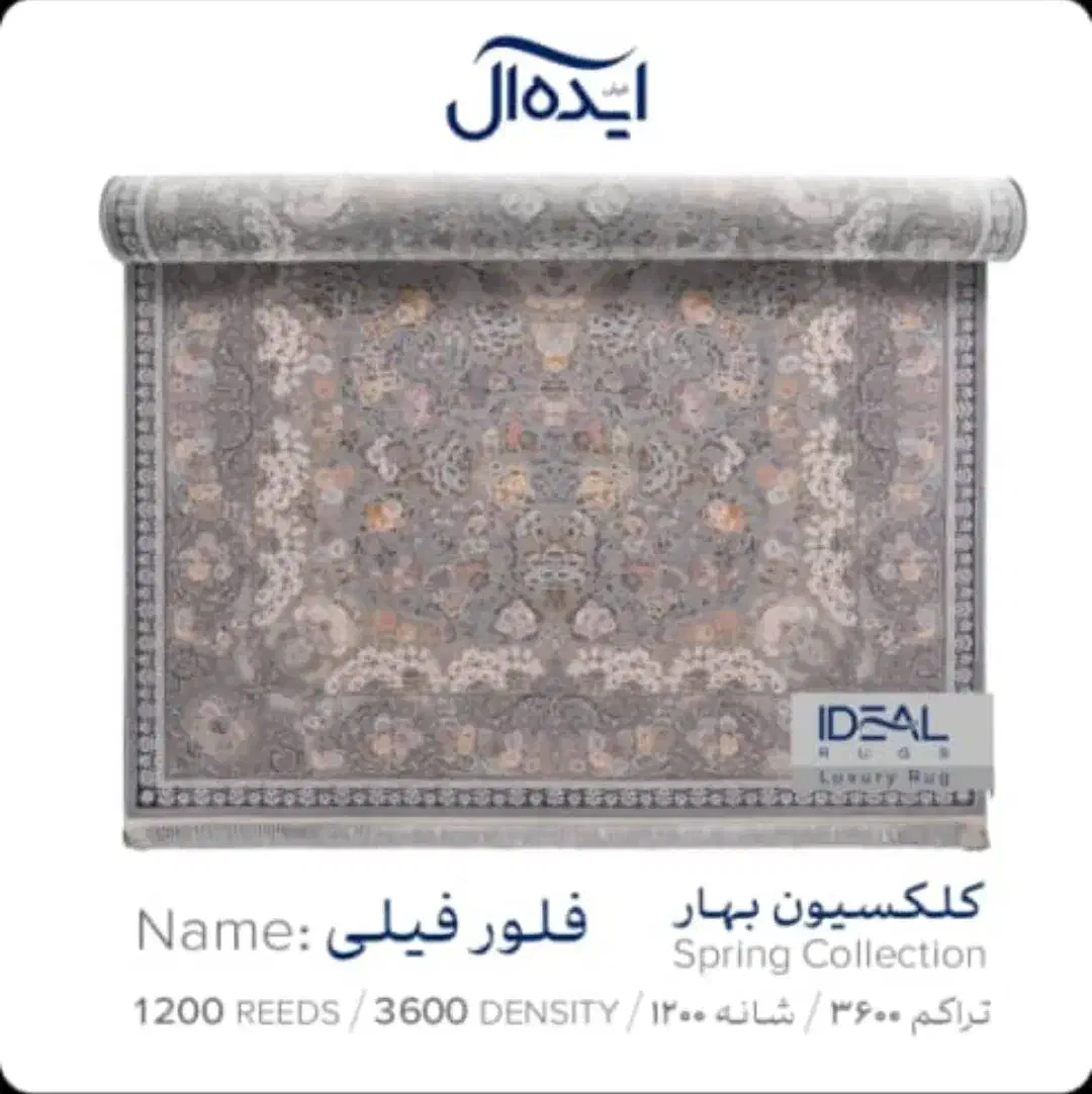 فرش ایده آل 12متری مدل فلور فیلی|فرش|بندرعباس, |دیوار