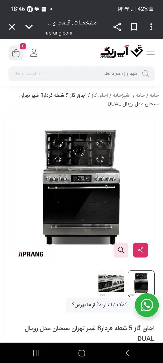 اجاق گاز فردار ۵شعله تمام استیل رویال تهران سبحان|اجاق گاز و لوازم برقی پختوپز|تاکستان, |دیوار