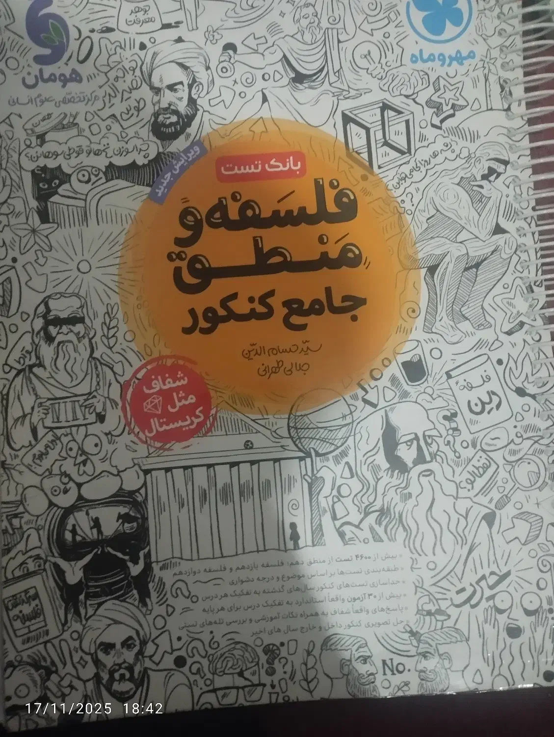 فروش کتاب جامع کنکور انسانی|کتاب و مجله آموزشی|سقز, |دیوار