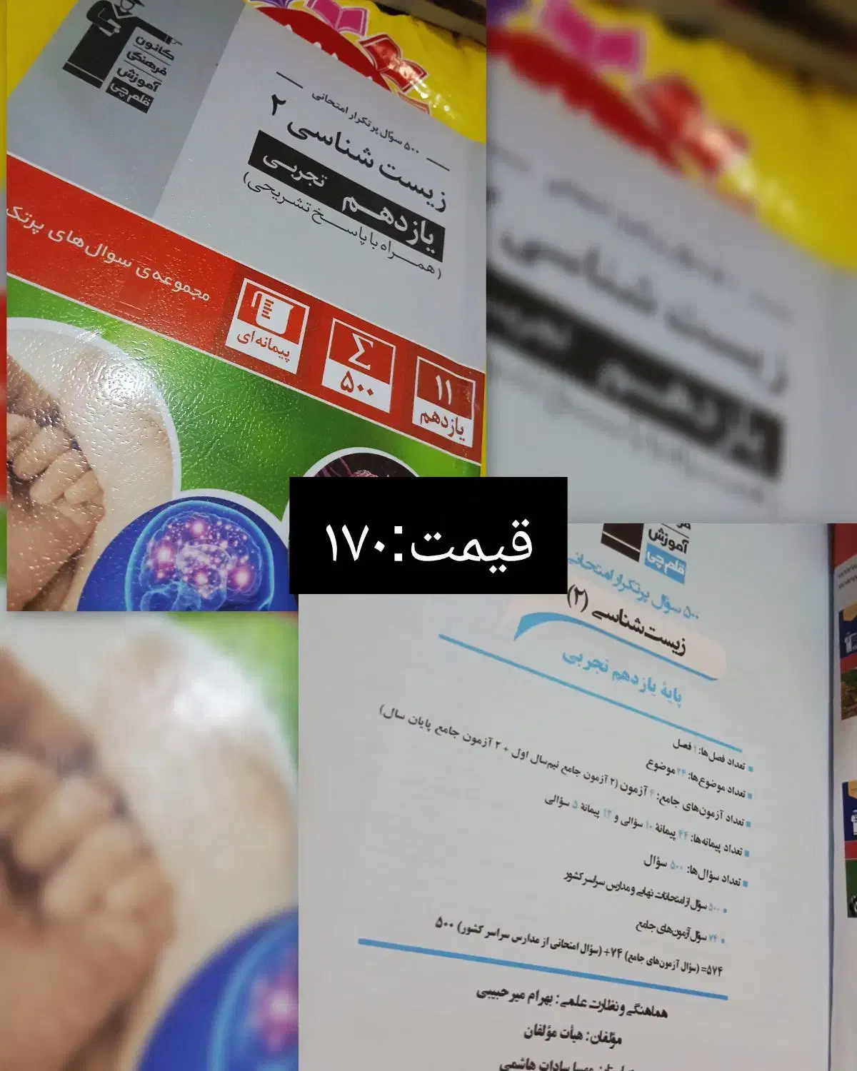 کتاب کمک درسی یازدهم تجربی سوالات پرتکرار قلم چی|کتاب و مجله آموزشی|جیرفت, |دیوار