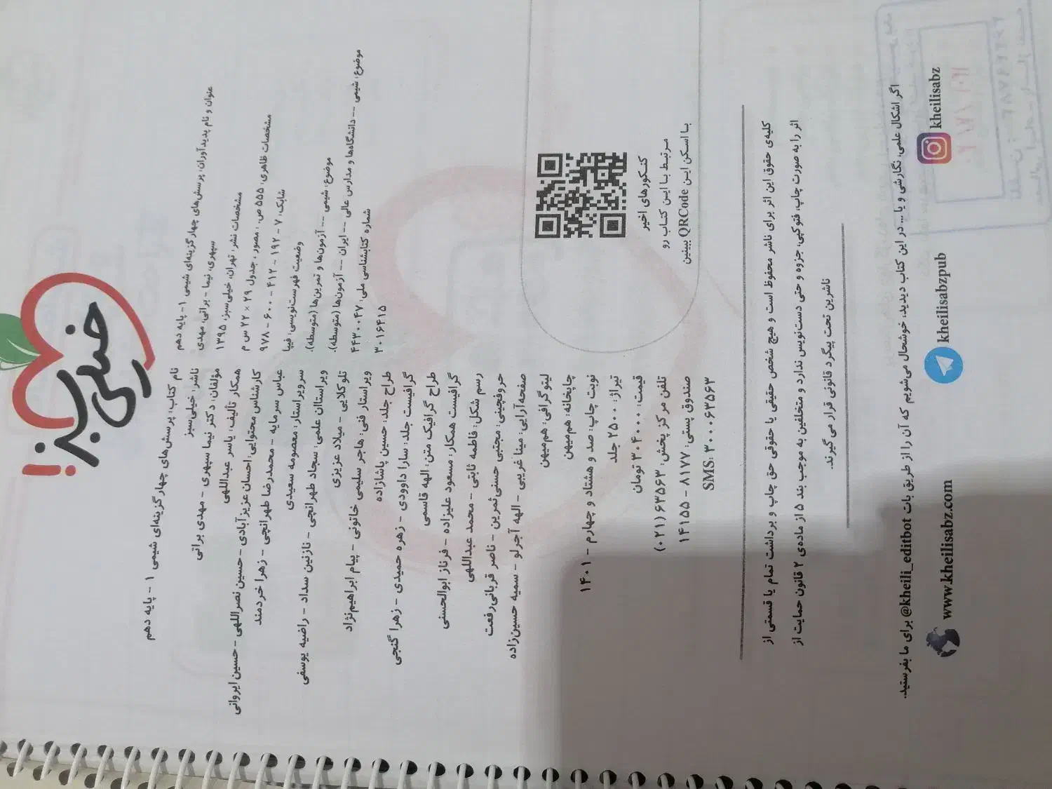 کتاب تست شیمی خیلی سبز دهم|کتاب و مجله آموزشی|شیراز, بهارستان|دیوار