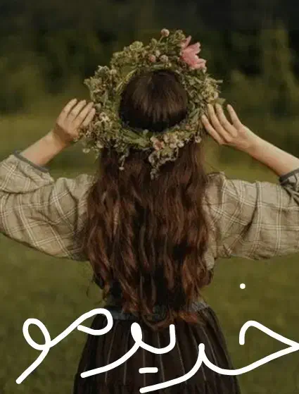 موهای طبیعی بیار پیش من|آرایشی، بهداشتی، درمانی|قم, سالاریه|دیوار