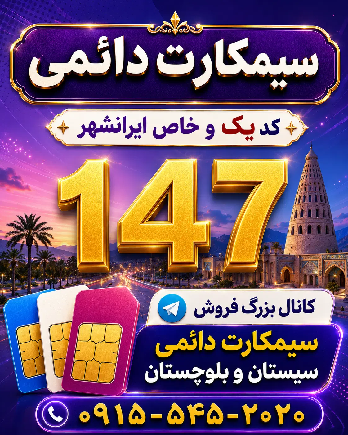 0915-147-1510|سیم‌کارت|ایرانشهر, |دیوار
