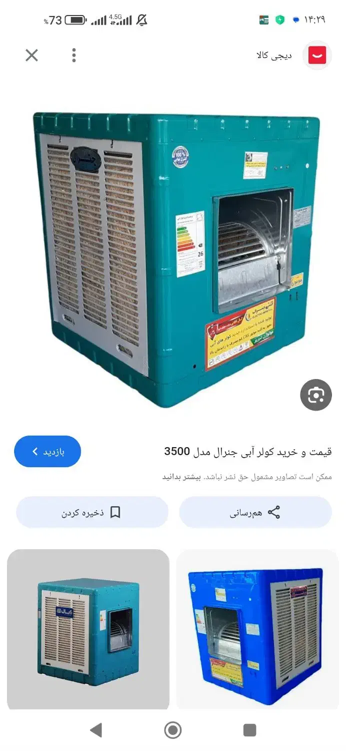 کولر۳۵۰۰|کولر آبی|بیرجند, |دیوار