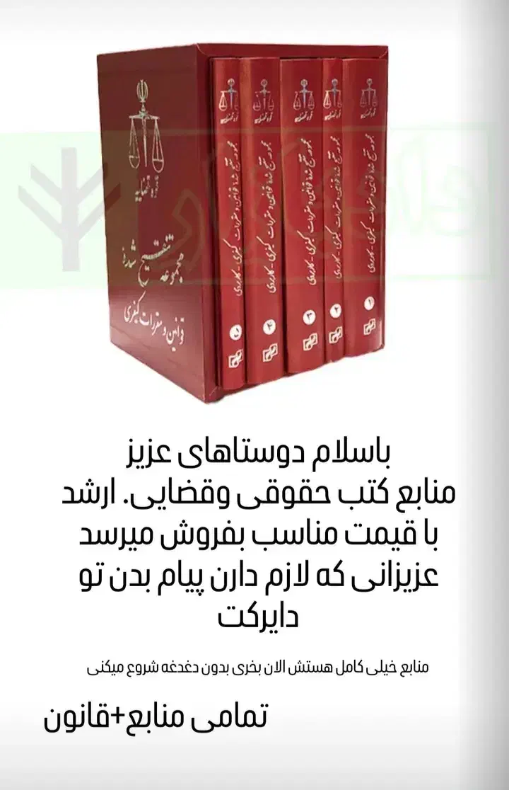 کتاب‌های حقوق|کتاب و مجله آموزشی|شوط, |دیوار