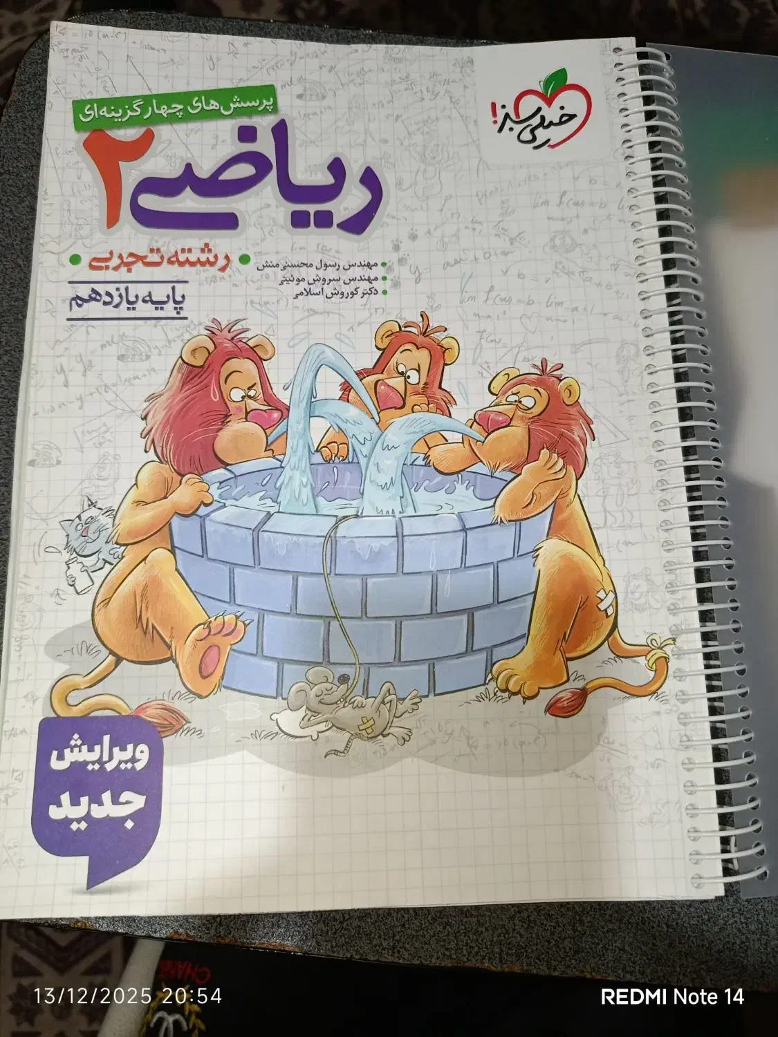 خیلی سبز ریاضی یازدهم|کتاب و مجله آموزشی|خوی, |دیوار