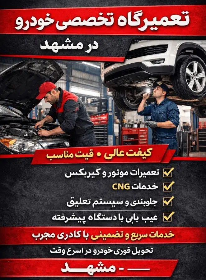 مکانیکی خودرو|خدمات موتور و ماشین|مشهد, کارگران|دیوار