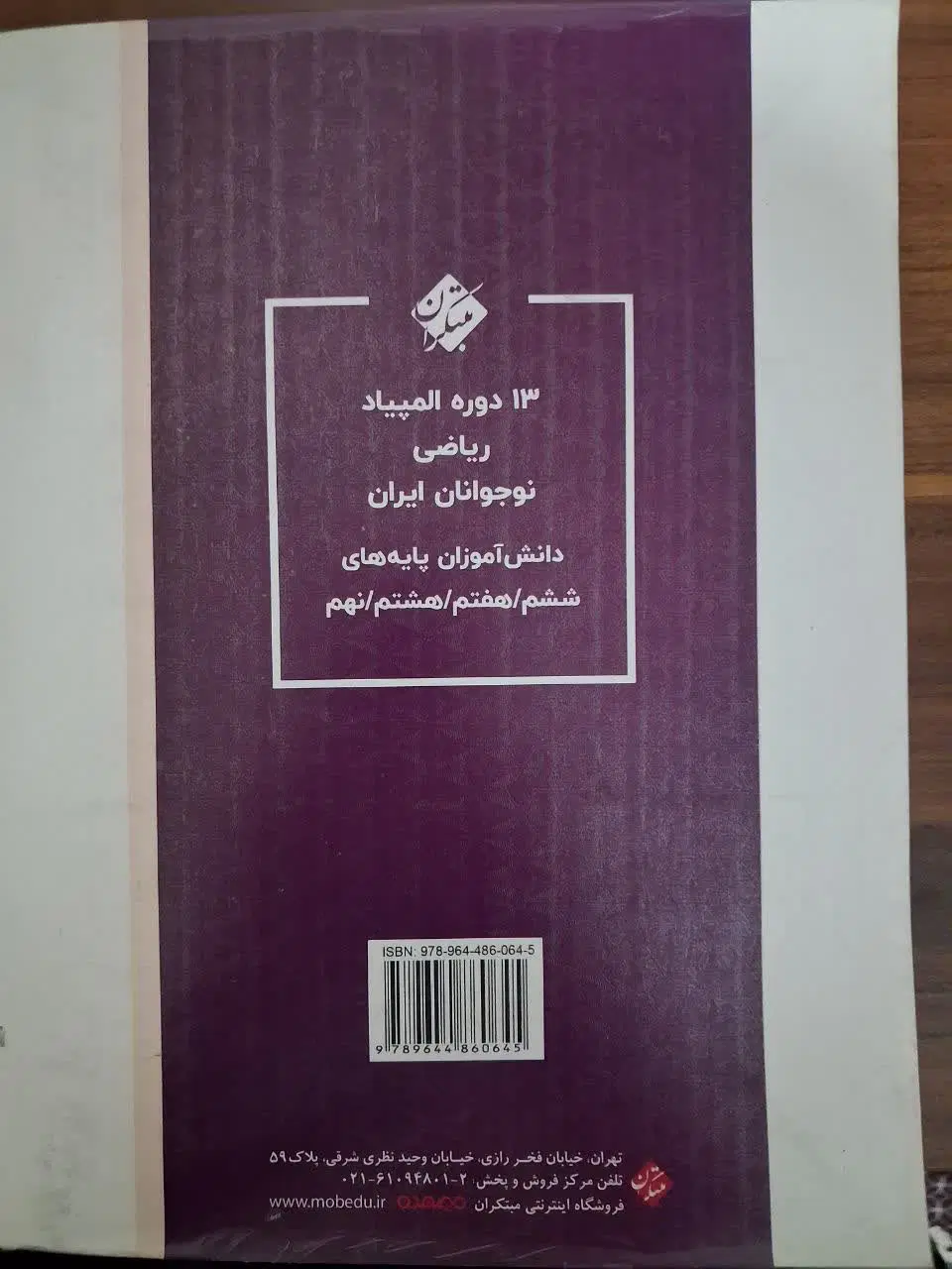 کتاب مبتکران ریاضی هفتم|کتاب و مجله آموزشی|تهران, اسفندیاری|دیوار
