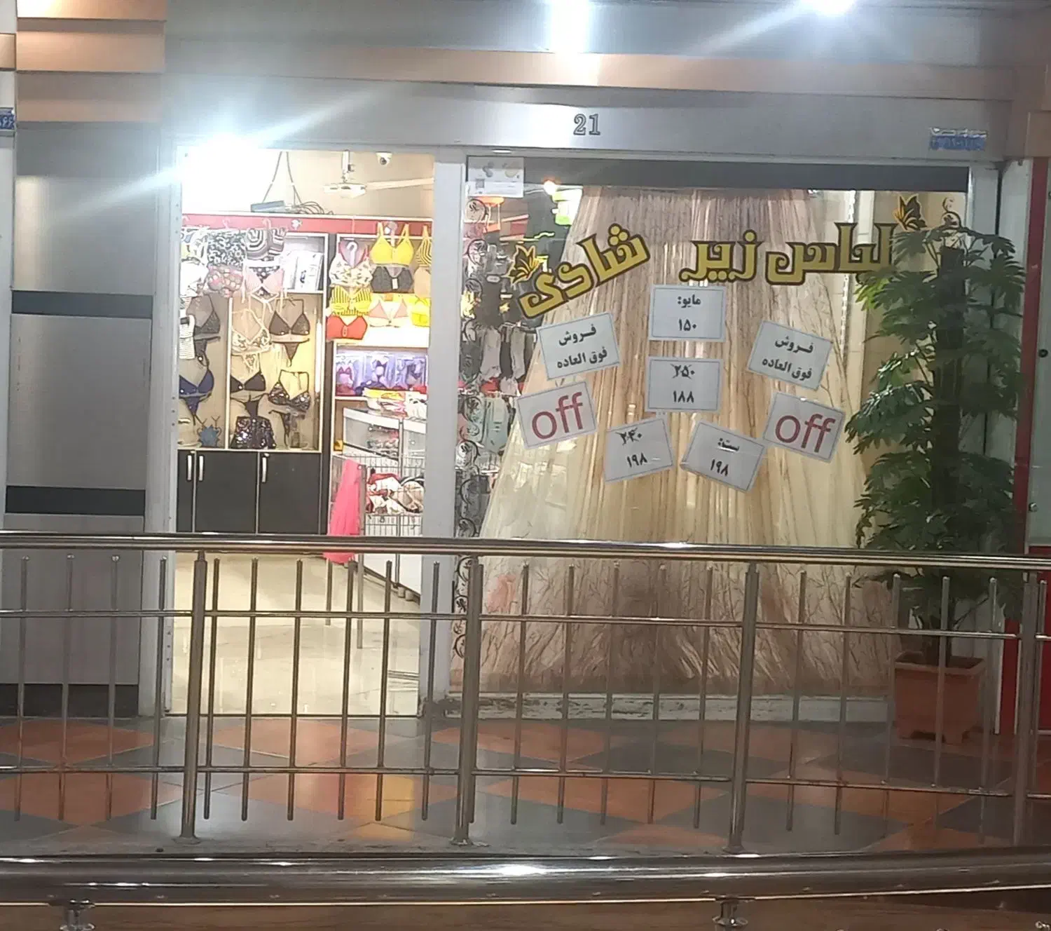 یک باب مغازه تجاری،پاساژسلطانی،طبقه اول،واحد۲۱|فروش مغازه و غرفه|آزادشهر, |دیوار