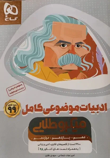 کتاب کمکی کنکور|کتاب و مجله آموزشی|منجیل, |دیوار