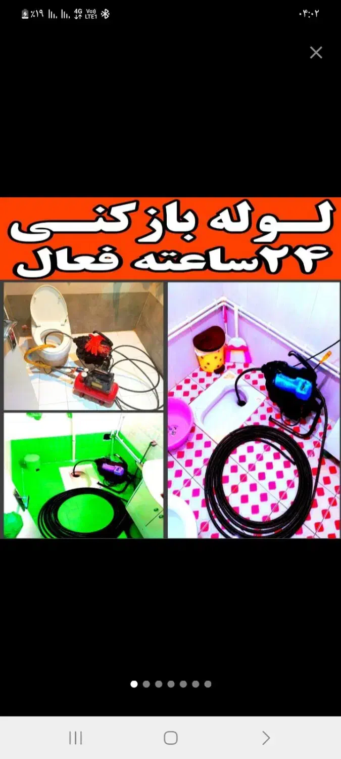 لوله بازکنی باقرشهرکهریزک قوچحصارحومه بازدیدرایگان|خدمات پیشه و مهارت|باقرشهر, |دیوار