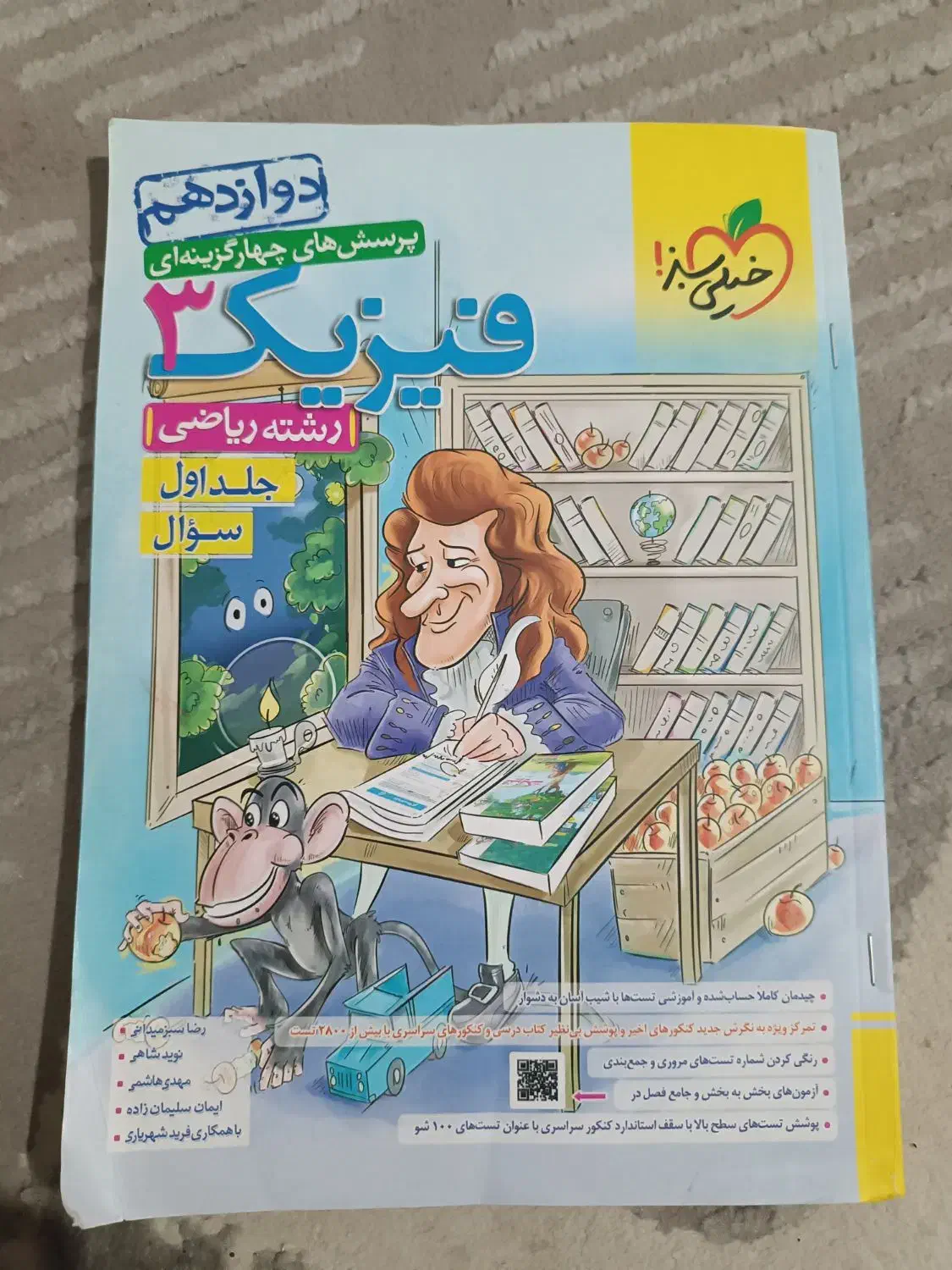 کتاب تست دوازدهم خیلی سبز رشته ریاضی|کتاب و مجله آموزشی|مشهد, کوشش|دیوار