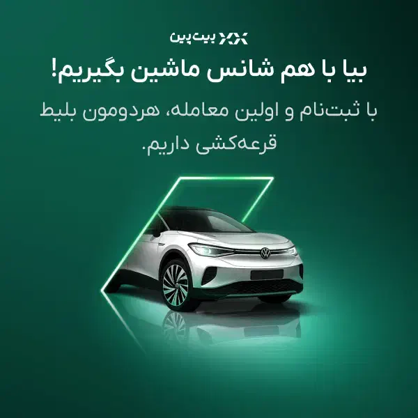 تو صرافی بیت پین ثبت نام کن|کارت هدیه و تخفیف|گلپایگان, |دیوار