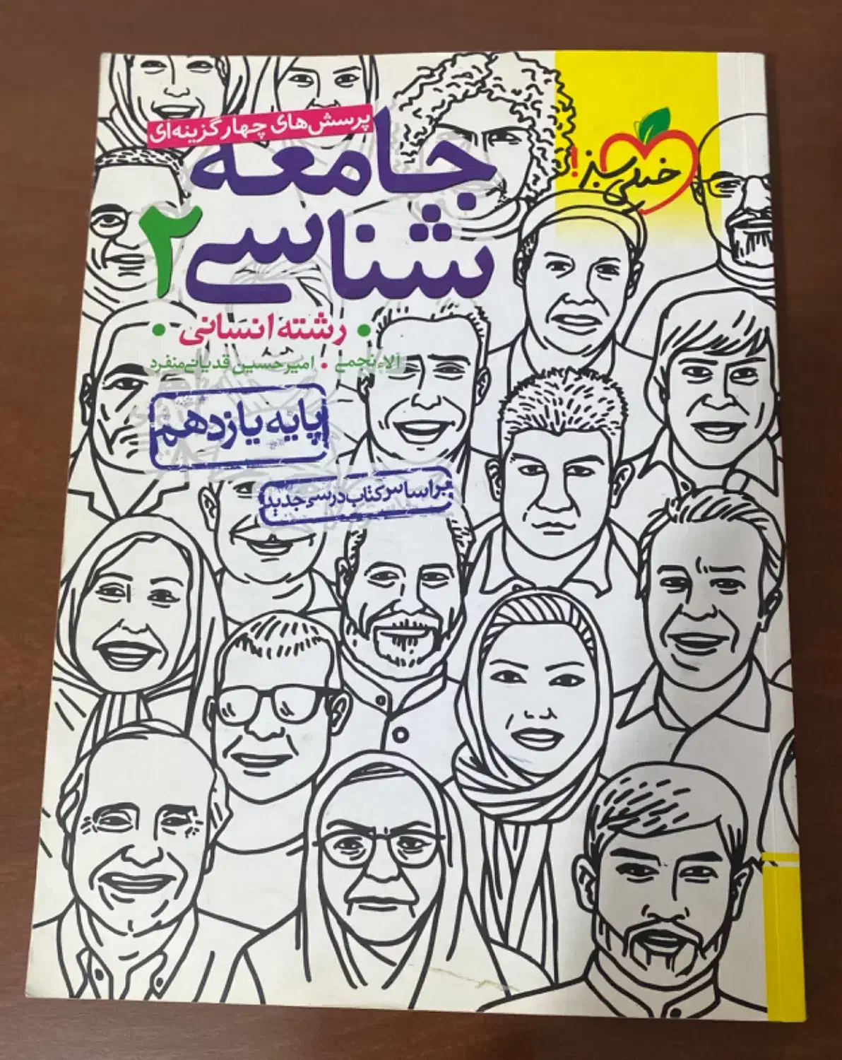 کتاب تست انسانی|کتاب و مجله آموزشی|آبیک, |دیوار