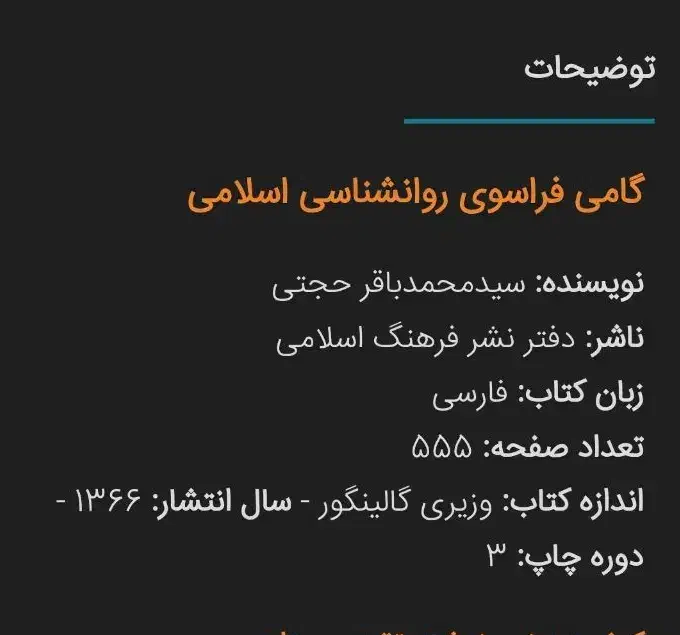 کتاب عتیقه گامی فرانسوی راوانشناسی اسلامی|کتاب و مجله تاریخی|قم, انصار‌الحسین|دیوار