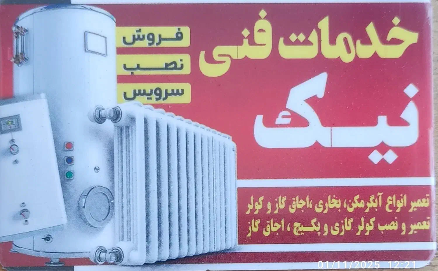 خدمات فنی نیک|خدمات پیشه و مهارت|ورامین, ورامین|دیوار