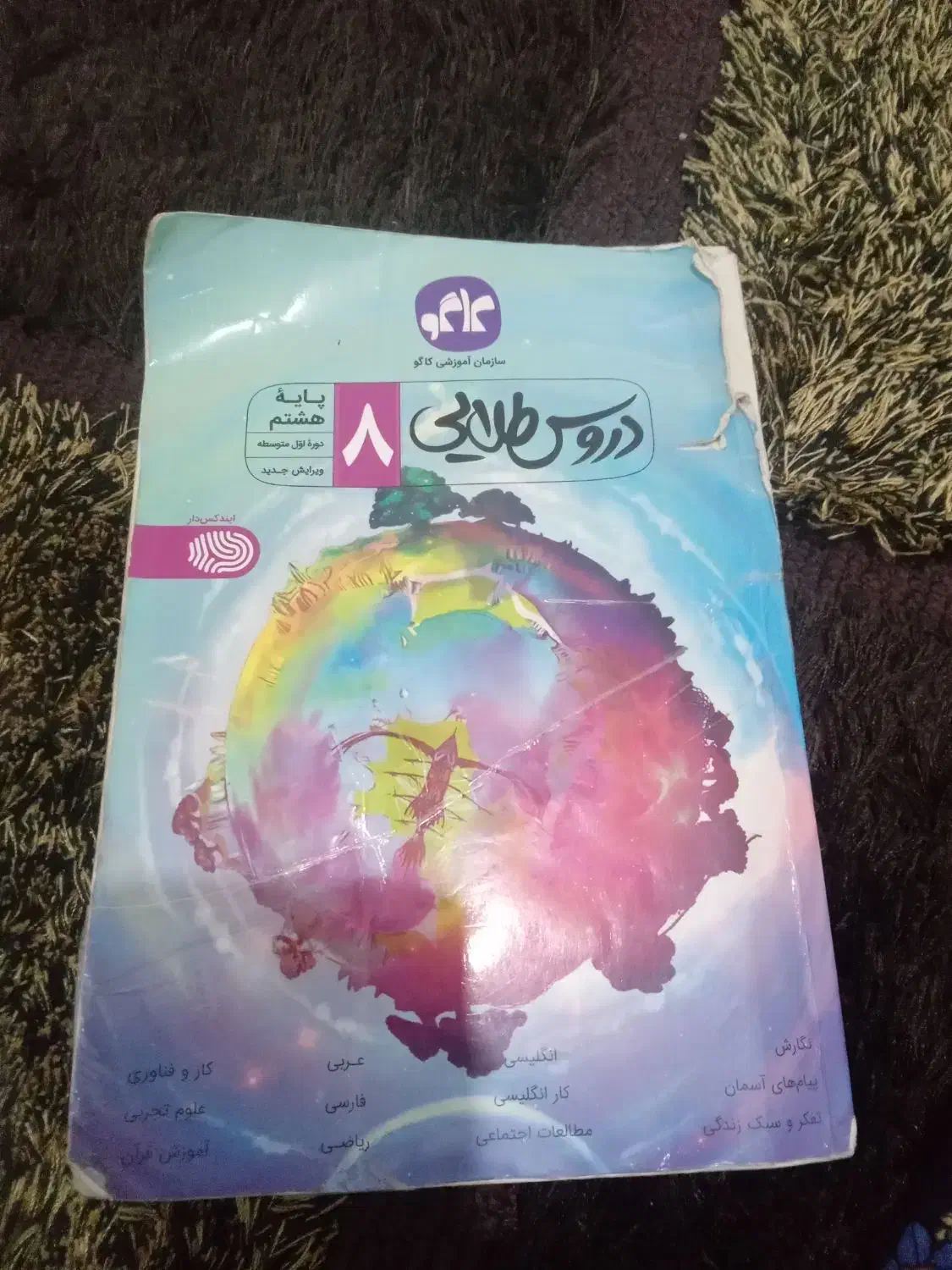 دروس طلایی هستم|کتاب و مجله آموزشی|اسلامشهر, باغ فیض|دیوار