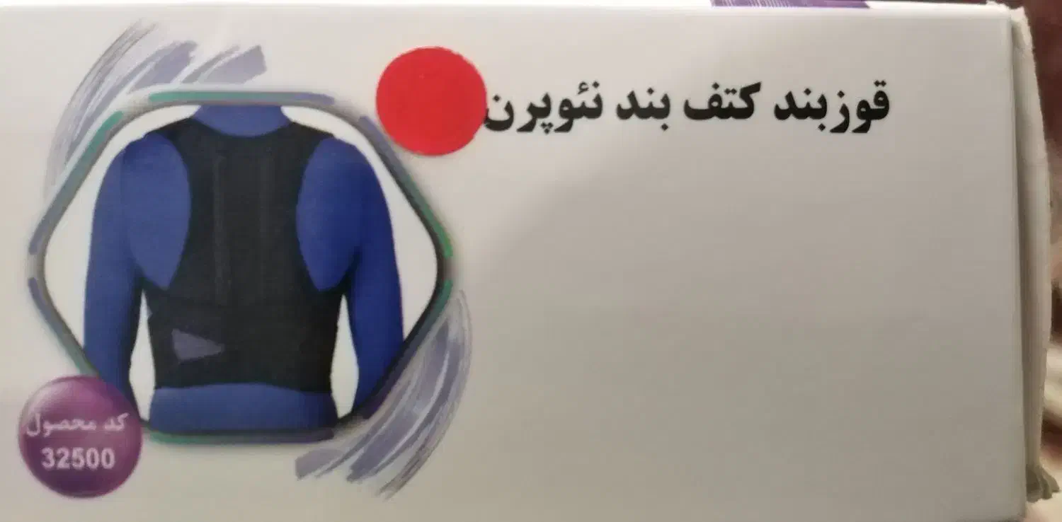 قوزبند کتف بند سایز s|آرایشی، بهداشتی، درمانی|قم, انسجام|دیوار