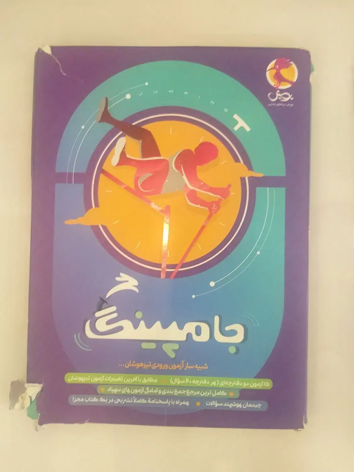 کتابهاهای شبیه ساز تیزهوشان|کتاب و مجله آموزشی|رشت, دیلمان|دیوار