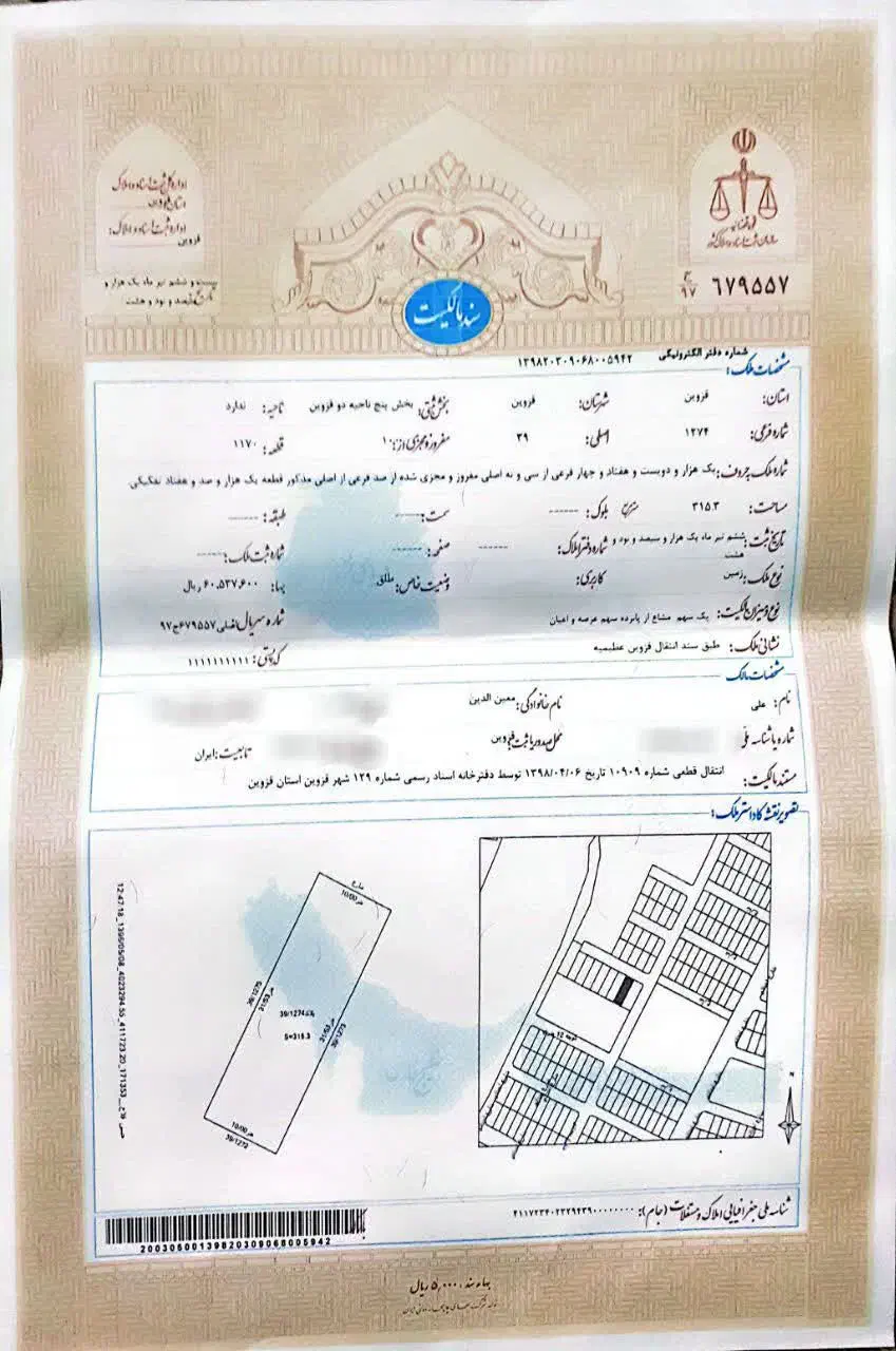 فروش زمین در اسماعیل آباد|مشارکت در ساخت املاک|قزوین, |دیوار