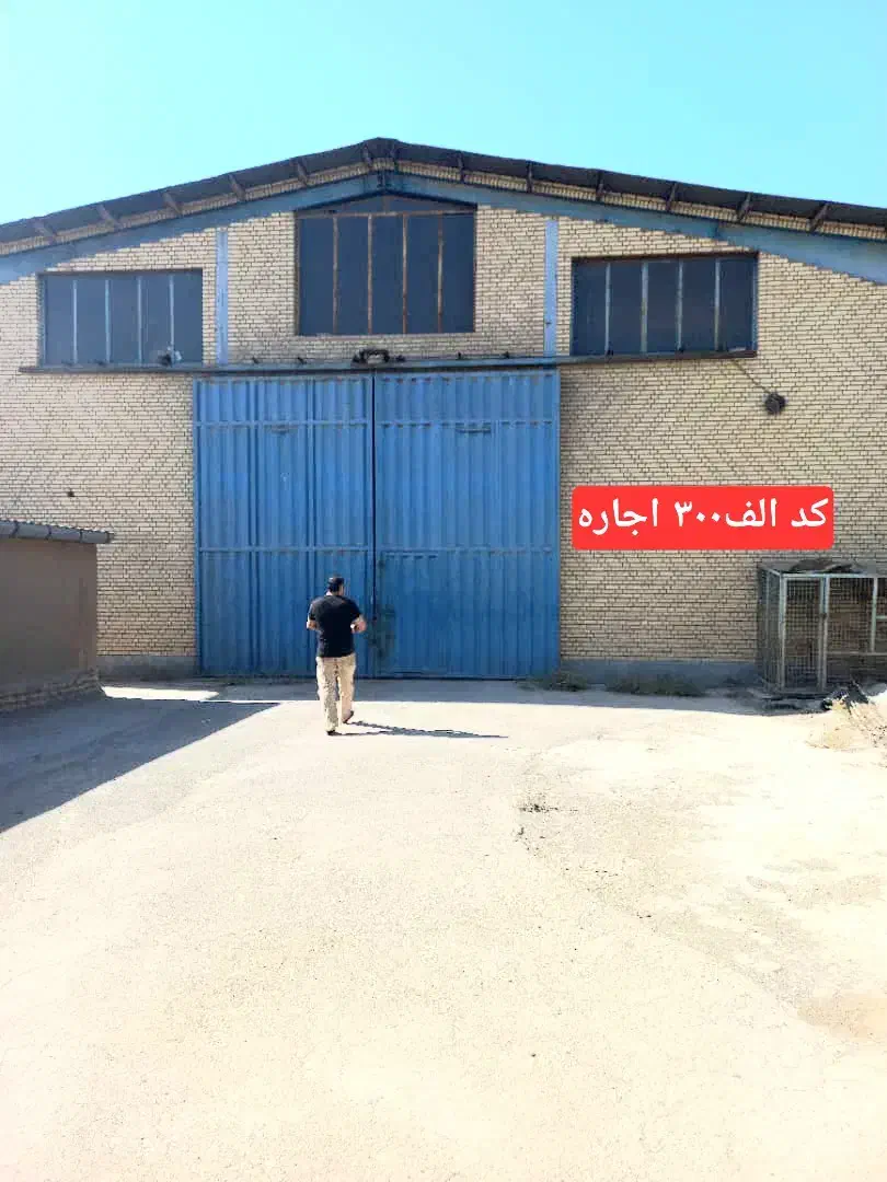 470 متر سوله دو تیکه  برق 32امپر قلعه میر|اجارهٔ دفتر صنعتی، کشاورزی، تجاری|بهارستان, |دیوار