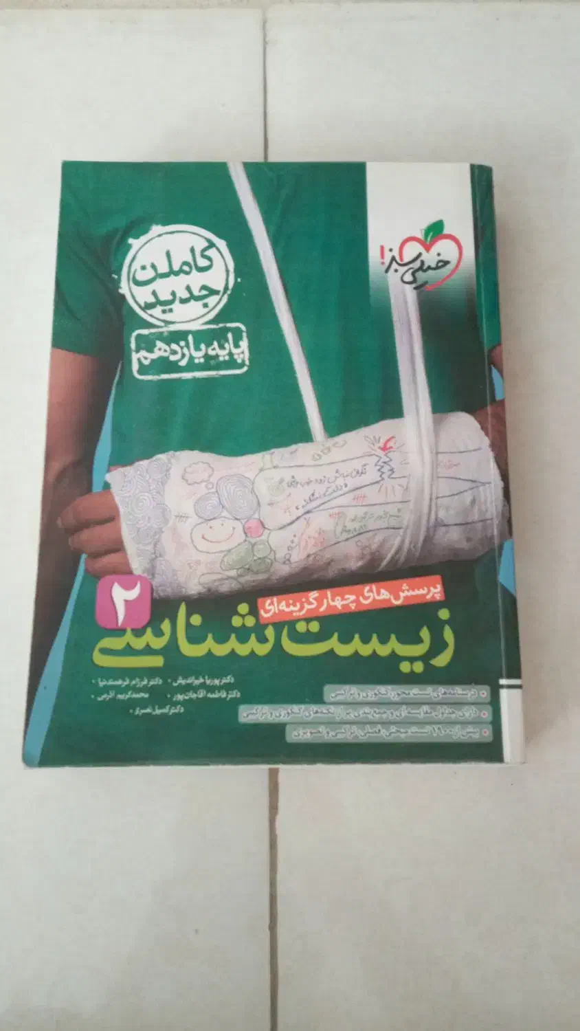 کتاب زیست و ریاضی خیلی سبز یازدهم|کتاب و مجله آموزشی|قم, نیروگاه|دیوار