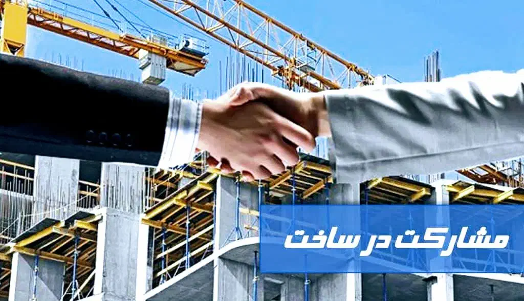 مشارکت درساخت (ملک ازماساخت ازشما)|مشارکت در ساخت املاک|فردیس, شهرک ۱۱۰|دیوار