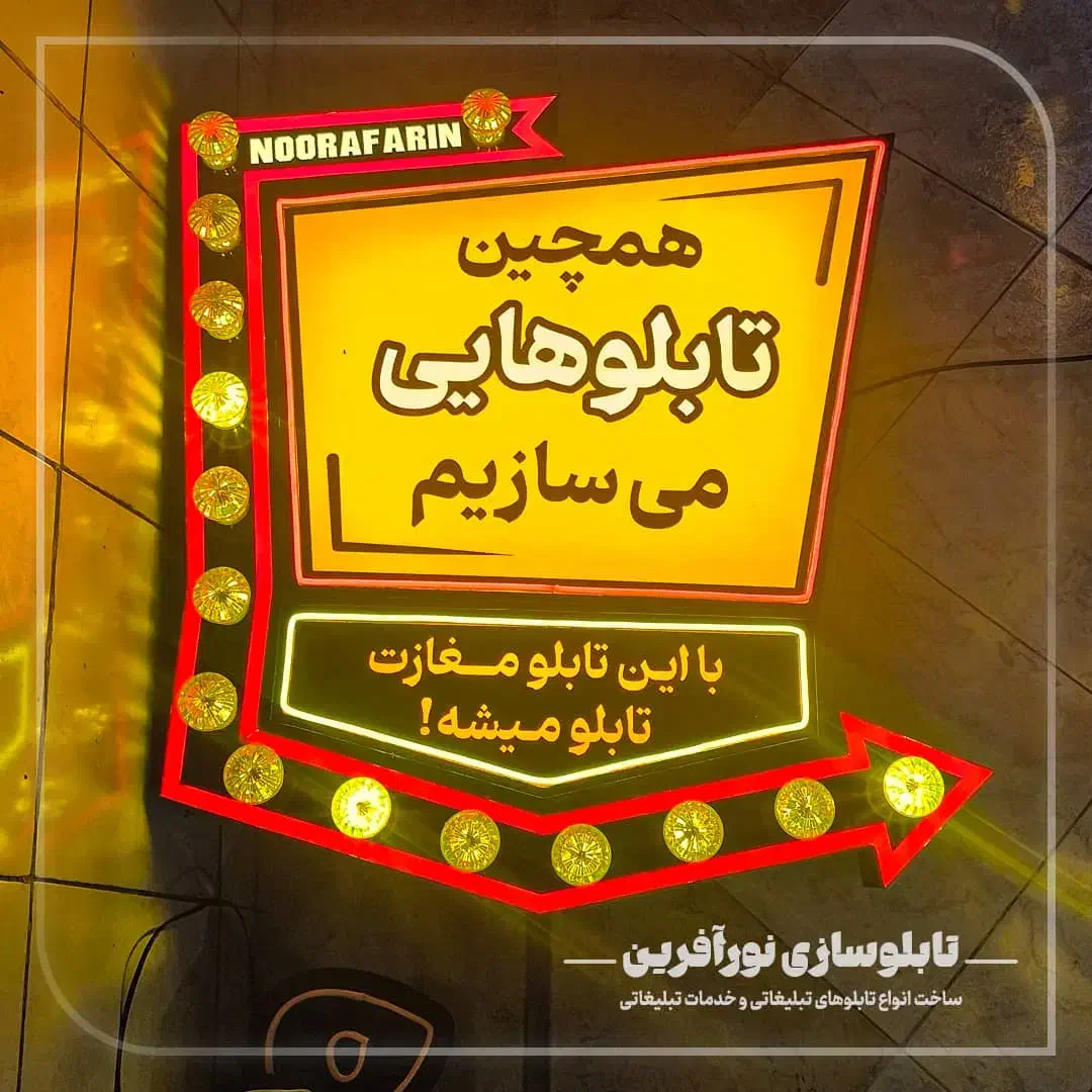 تابلوسازی ، نئون فلکسی ، لایت باکس ، چنلیوم|خدمات پیشه و مهارت|قم, امامزاده ابراهیم|دیوار