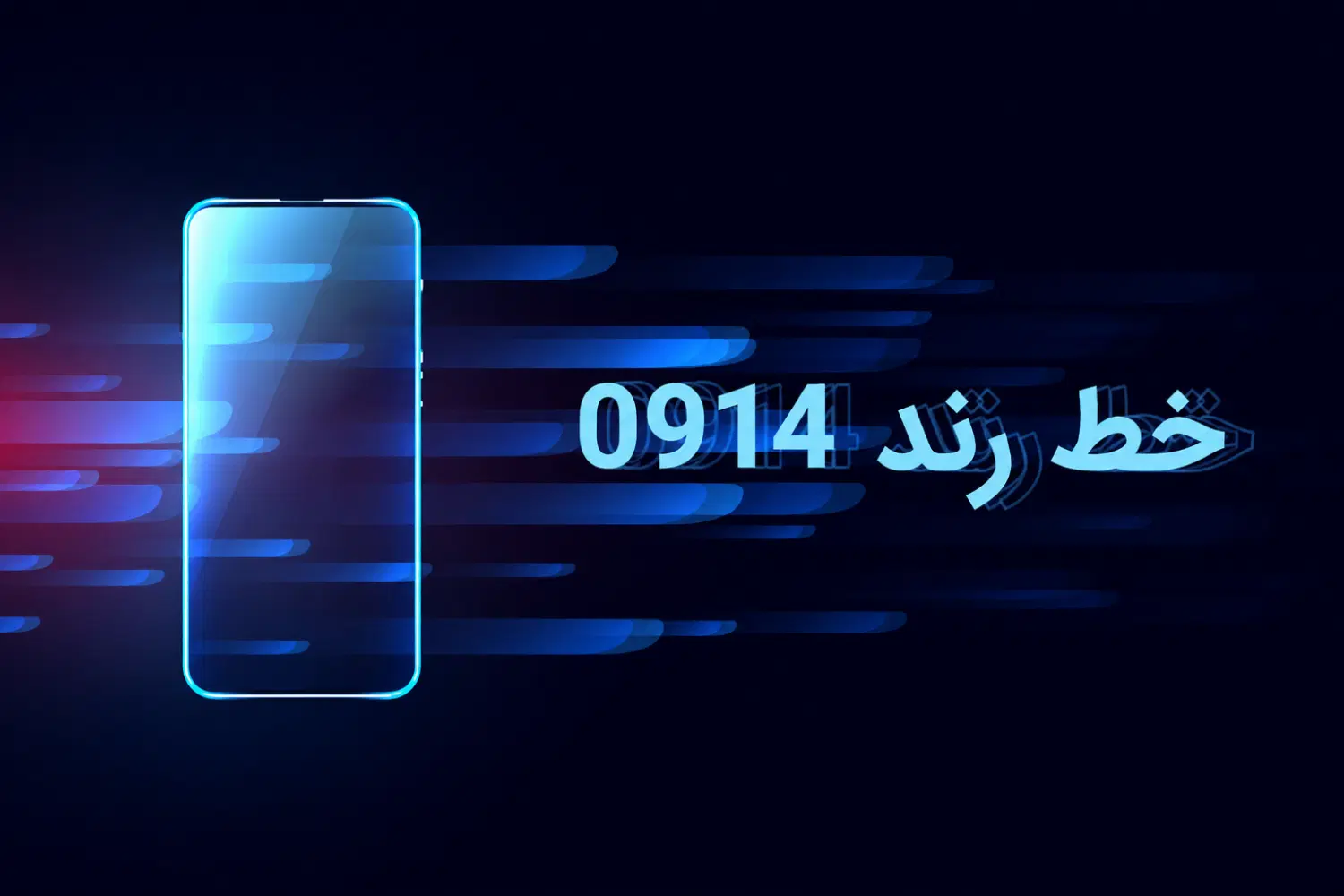 خط رند|سیم‌کارت|تبریز, |دیوار