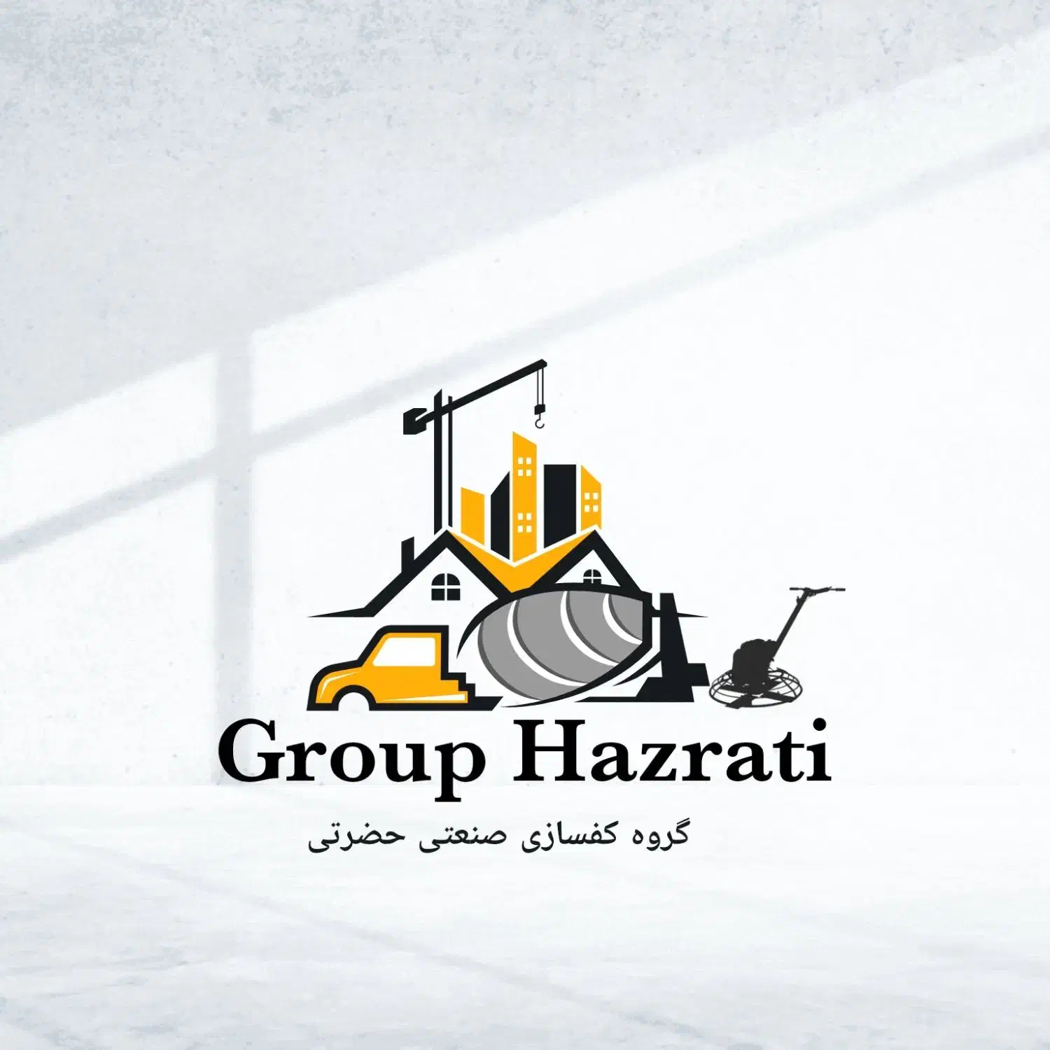 بتن ریزی کف با ماله پروانه‌ای تخصصی|خدمات پیشه و مهارت|شهرکرد, |دیوار