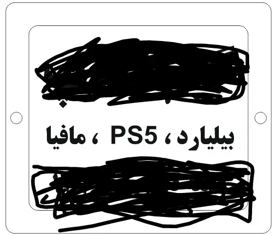 ایونت مافیا|گردهمایی و همایش|پرند, فاز ۳|دیوار