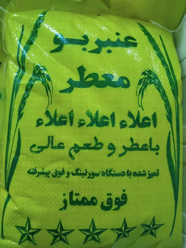 برنج عنبربو با کیفیت عالی و قیمت عمده|خوردنی و آشامیدنی|شوشتر, |دیوار