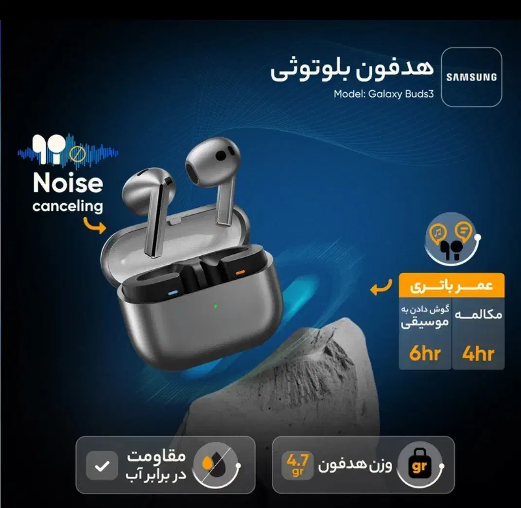 هدفون بلوتوثی (اصلی) سامسونگ مدل Buds3|پخش‌کننده همراه|کرمانشاه, |دیوار