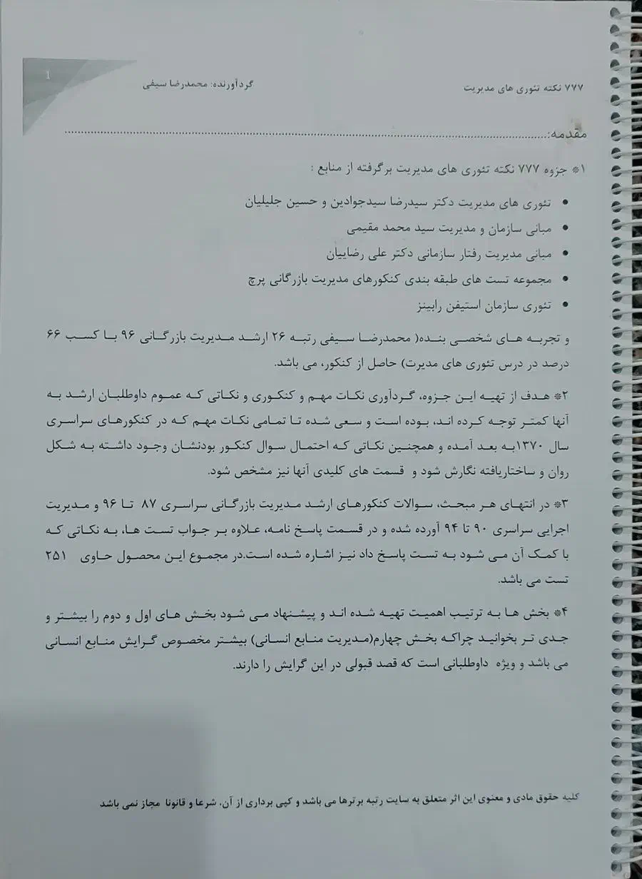 استخدامی متصدی امور دفتری|کتاب و مجله آموزشی|مرند, |دیوار