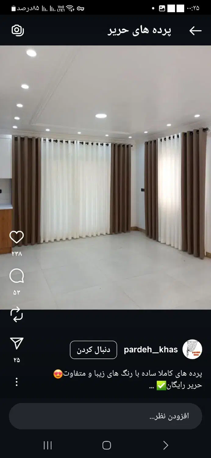 پرده های حریر و مخمل|پرده، رانر، رومیزی|یاسوج, |دیوار