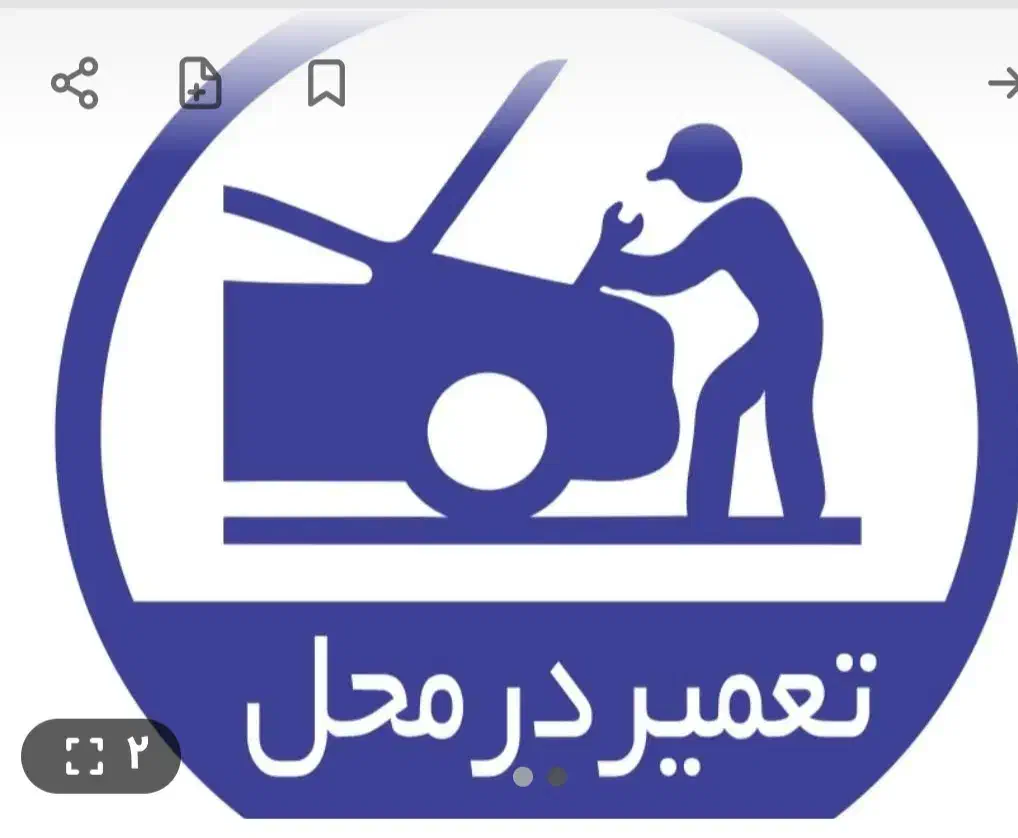 مکانیک وبرقکار سیار درمحل به صورت شبانه روزی|خدمات موتور و ماشین|اصفهان, هفتون|دیوار