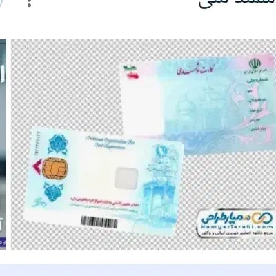 کارت ملی گمشده|اشیا|خرم‌آباد, |دیوار